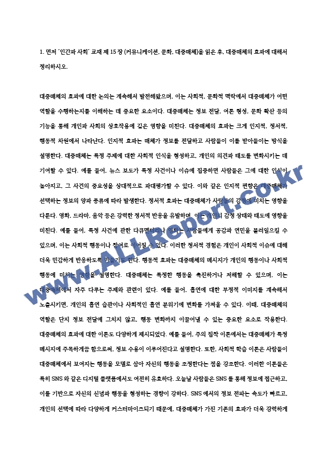 [인간과사회] 2024년 중간과제물, 1) 먼저 인간과 사회 교재 제15장을 읽은 후, 대중매체의 효과에 대해서 정리하고, 2) 교재에서의 대중매체의 효과에 대한 이론들이 SNS를 중심으로 확산되는 메시지의 효과를~.hwp